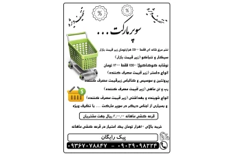 قالب آماده تراکت تبلیغاتی سوپر مارکت