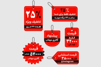 وکتور برچسب های گرافیکی قیمت و تخفیف-لایه باز