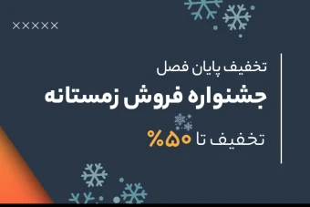 بنر تخفیف ویژه برای سایت فروشگاهی