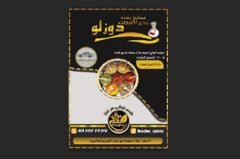 دانلود پوستر لایه باز مشکی و طلایی