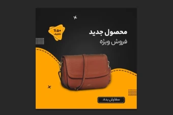 قالب پست اینستاگرام فروش زرد و مشکی