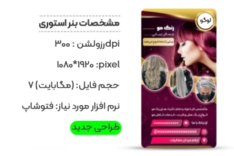 بنر استوری رنگ مو