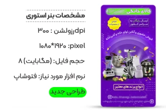 بنر استوری لوازم خانگی