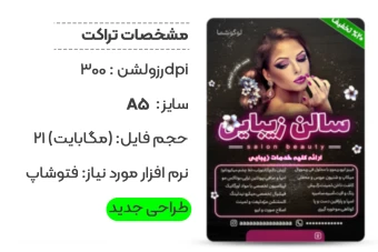 تراکت سالن زیبایی