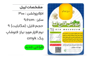 طرح لایه بازلیبل بسته بندی قارچ