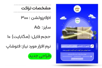 طرح لایه باز تراکت A5 فروش مبل