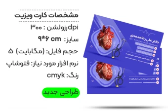 طرح لایه باز کارت ویزیت پزشکی و دکتر