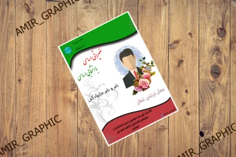 تراکت لایه باز  تبلیغات شورای دانش آموزی مدارس