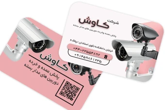دانلود کارت ویزیت لایه باز(کارت ویزیت فروش دوربین مداربسته)