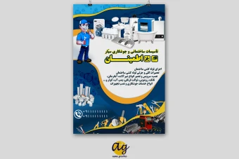 تراکت تأسیسات ساختمانی