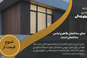 قالب لایه باز پست فروش لوازم ساختمان