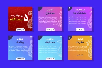 قالب پست اینستاگرام نکات ارزشمند 2 - لایه باز و آماده