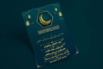 پوستر لایه باز اطلاعیه ماه رمضان