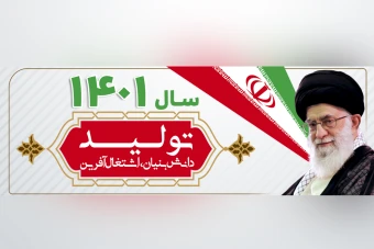 طرح لایه باز شعار سال 1401
