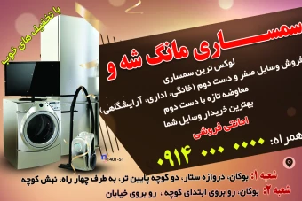 طرح کارت ویزیت پشت و رو لایه باز برای سمساری و لوازم خانگی