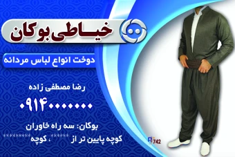 کارت ویزیت لایه باز قابل ویرایش برای خیاطی (لباس کوردی)