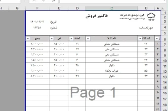 فاکتور فروش بر اساس کد کالا و ثبت خودکار قیمت