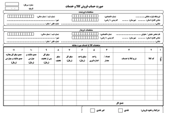 فاکتور فروش ساده