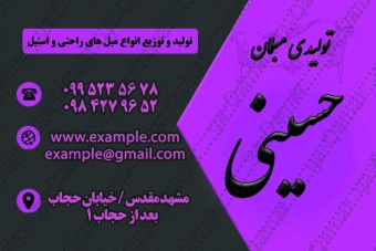 کارت ویزیت تولیدی مبلمان