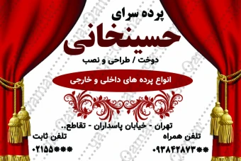 کارت ویزیت پرده فروشی