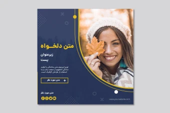 دانلود طرح لایه باز فتوشاپ پست اینستاگرام