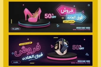 بنر سایت فروشگاهی کاملا لایه باز