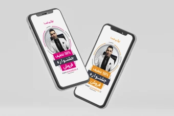 قالب استوری لایه باز اینستاگرام