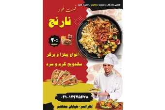 تراکت تبلیغاتی لایه باز مناسب فست فودی ها