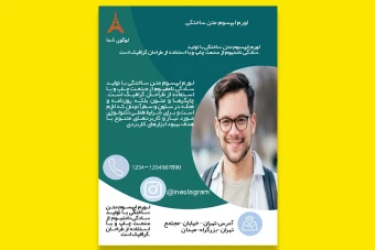 طرح تراکت تبلیغاتی