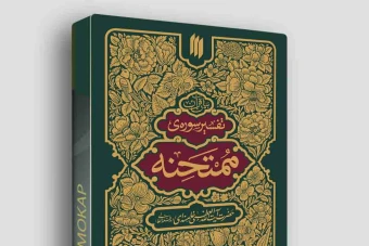 موکاپ پکیج کتاب پست جعبه ای پوستر ایستاده مناسب کتاب و پکیج آموزشی