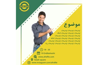 قالب لایه باز آماده پوستر