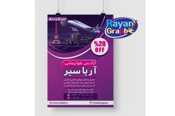 پوستر لایه باز آژانس هواپیمایی