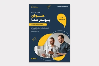 قالب لایه باز پوستر با فرمت PSD