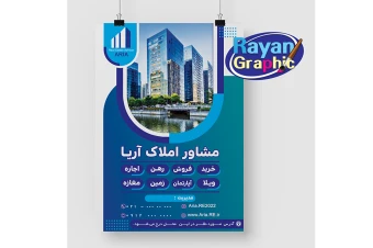 پوستر لایه باز مشاور املاک