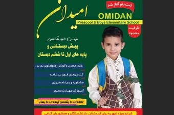 تراکت دبستان و پیش دبستانی