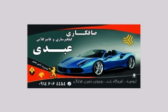 کارت ویزیت صافکاری