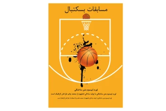 پوستر ورزشی  لایه باز بسکتبال