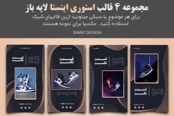 کاور استوری اینستاگرام بسیار شیک