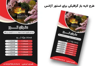 تمپلیت تورهای داخلی و خارجی