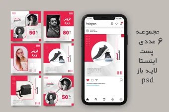 پکیج بسیار شیک پست اینستاگرام چند منظوره