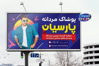 بنر لایه باز پوشاک مردانه