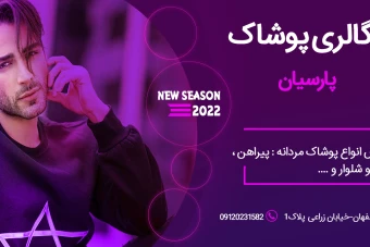 قالب آماده پست اینستاگرام گالری پوشاک