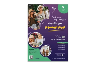 قالب لایه باز پوستر برای سفر
