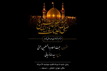پوستر لایه باز اطلاعیه مراسم دهه اول محرم