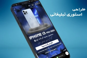 استوری فروشگاهی لایه باز