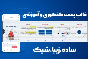 دانلود طرح لایه باز قالب پست اینستاگرام کنکوری و آموزشی برای فتوشاپ