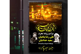 دانلود بنر محرم لایه باز
