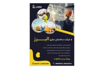 فایل لایه باز پوستر تبلیغاتی