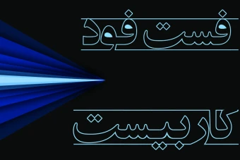 طرح کارت ویزیت لایه باز فست فود