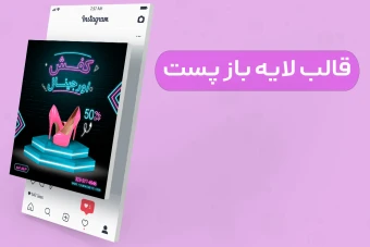 قالب کاملا لایه باز و قابل ویرایش پست اینستاگرام برای فروش ویژه کفش و کتانی با فرمت psd